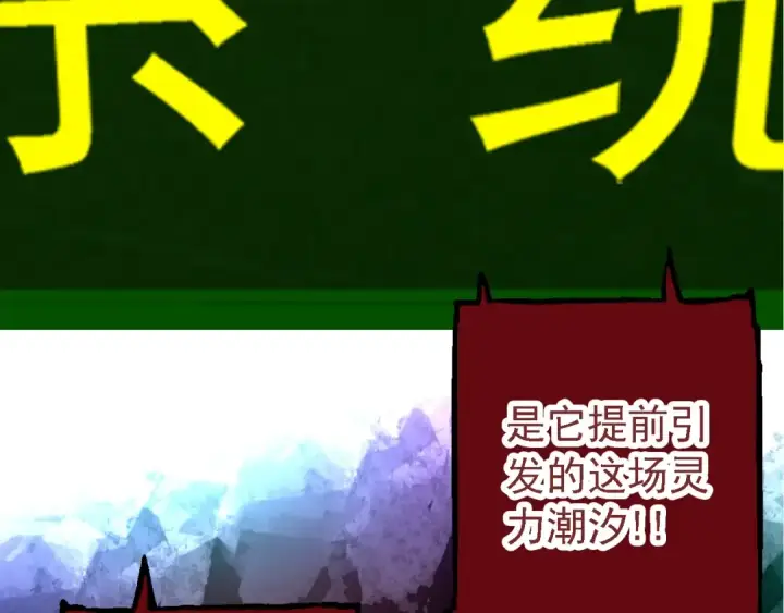 《从大树开始的进化》第167话 即将来临的第三次灵力潮汐图153