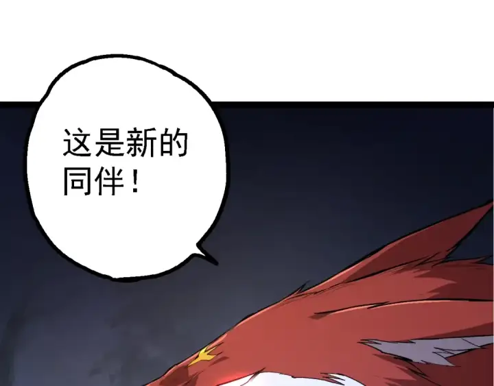《从大树开始的进化》第167话 即将来临的第三次灵力潮汐图30