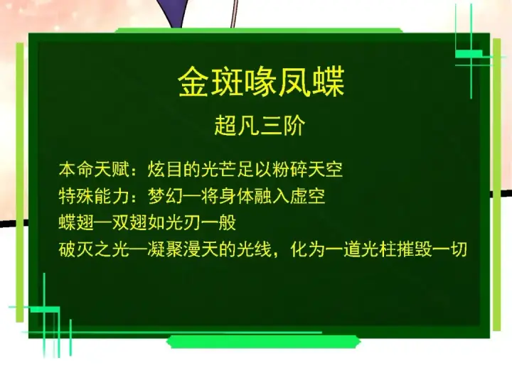 《从大树开始的进化》第167话 即将来临的第三次灵力潮汐图34