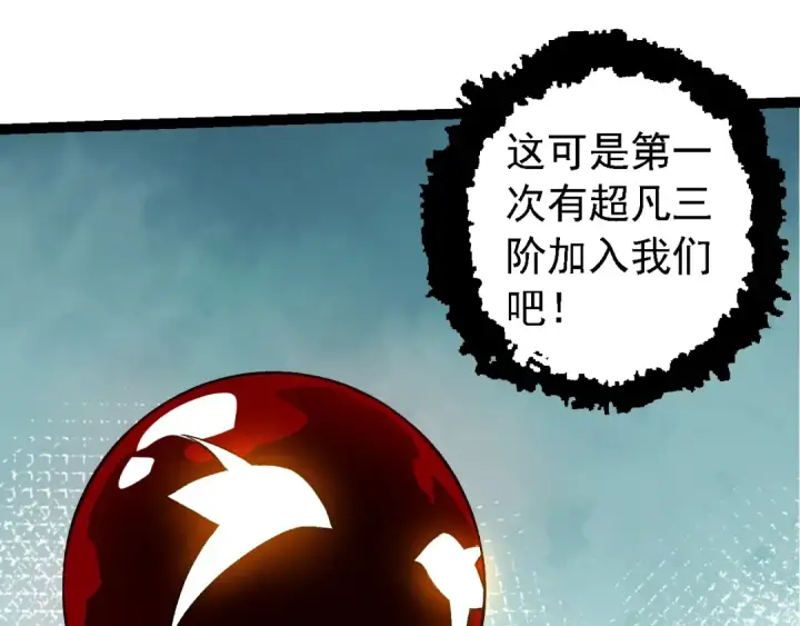 《从大树开始的进化》第167话 即将来临的第三次灵力潮汐图35