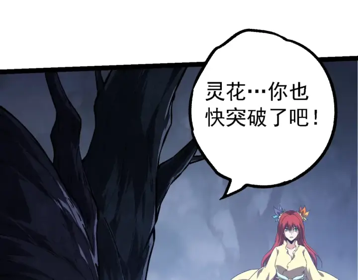 《从大树开始的进化》第167话 即将来临的第三次灵力潮汐图45