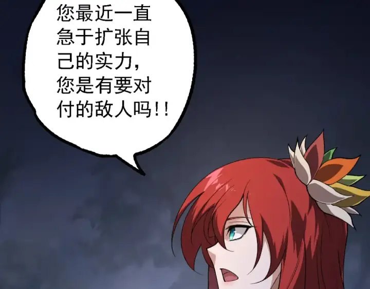 《从大树开始的进化》第167话 即将来临的第三次灵力潮汐图63
