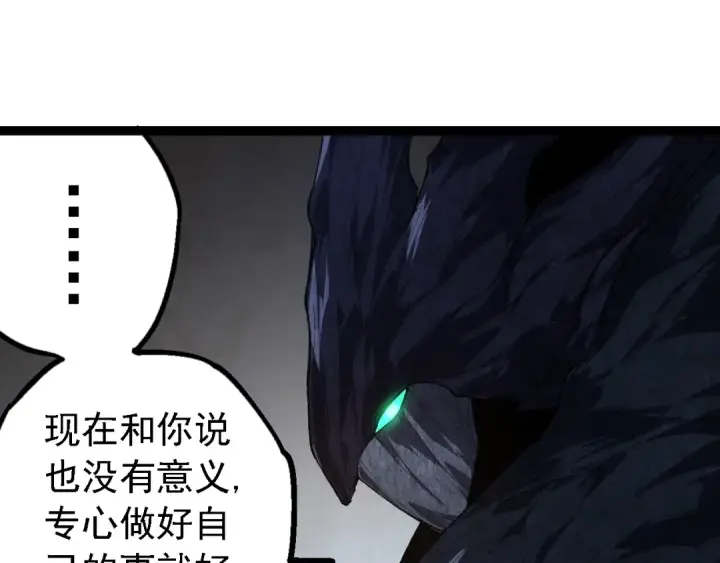 《从大树开始的进化》第167话 即将来临的第三次灵力潮汐图65