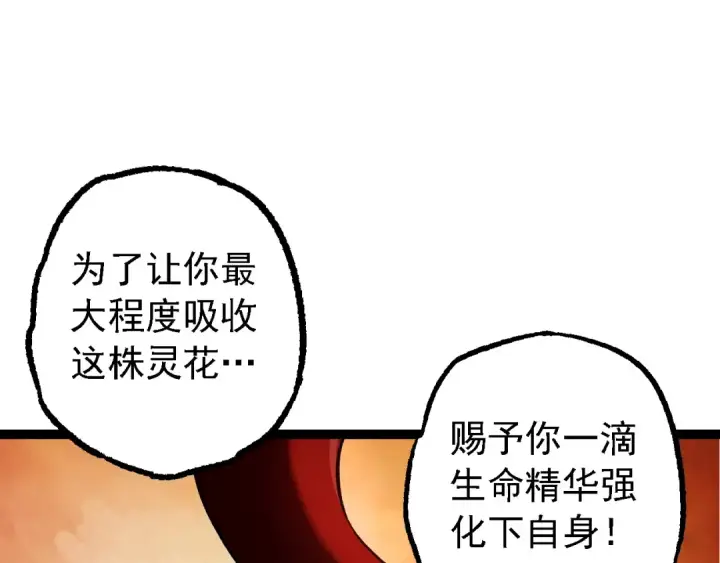 《从大树开始的进化》第167话 即将来临的第三次灵力潮汐图7