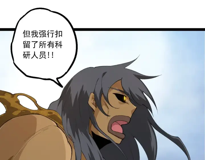 《从大树开始的进化》第167话 即将来临的第三次灵力潮汐图75