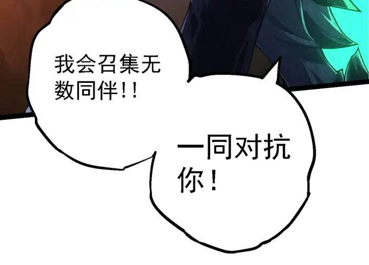 《从大树开始的进化》第167话 即将来临的第三次灵力潮汐图84