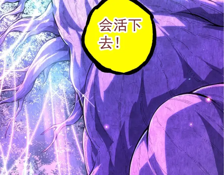 《从大树开始的进化》第168话 交代图106