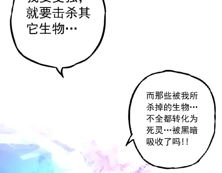 《从大树开始的进化》第168话 交代图13