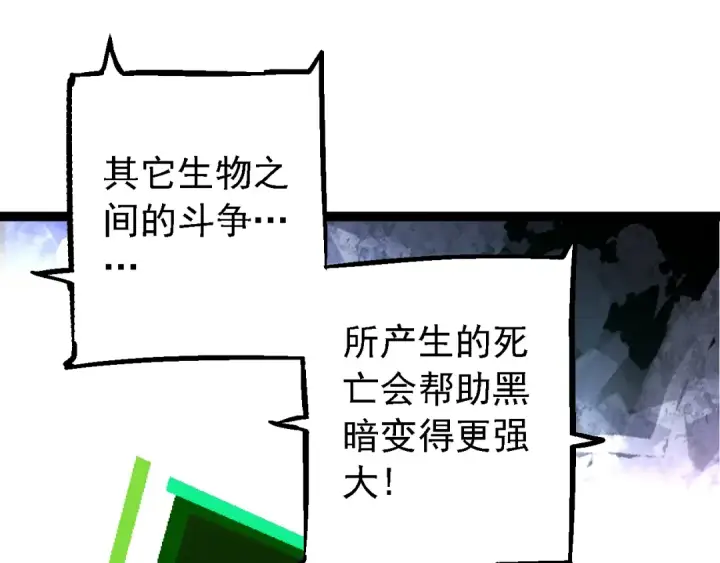 《从大树开始的进化》第168话 交代图15