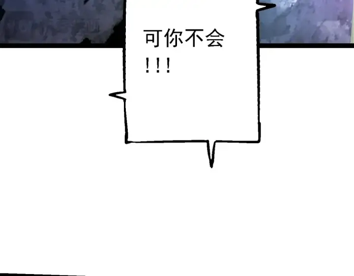《从大树开始的进化》第168话 交代图17