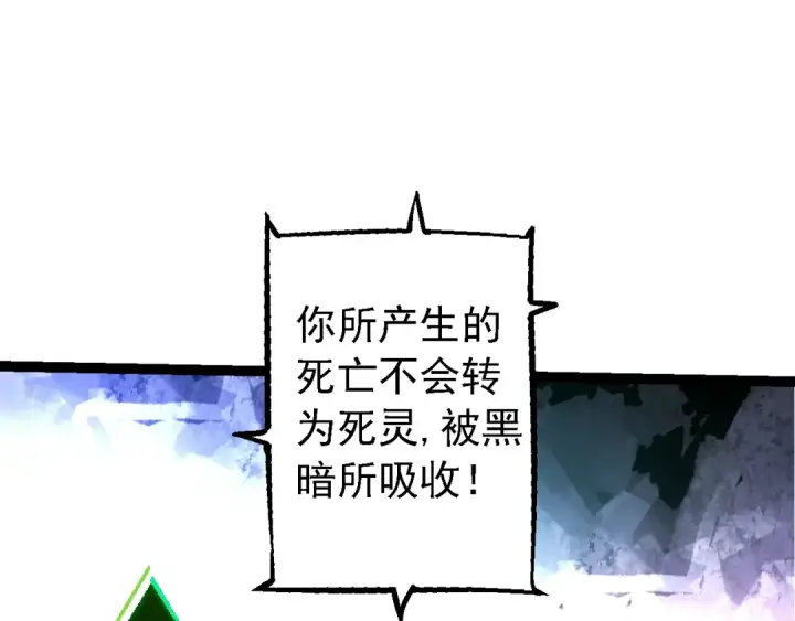 《从大树开始的进化》第168话 交代图20