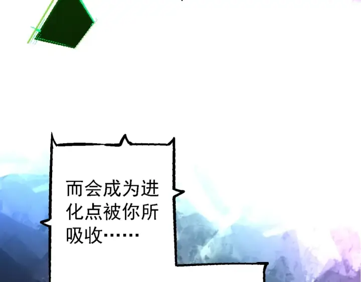 《从大树开始的进化》第168话 交代图21