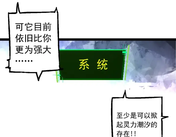 《从大树开始的进化》第168话 交代图25