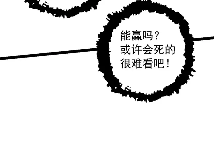 《从大树开始的进化》第168话 交代图29