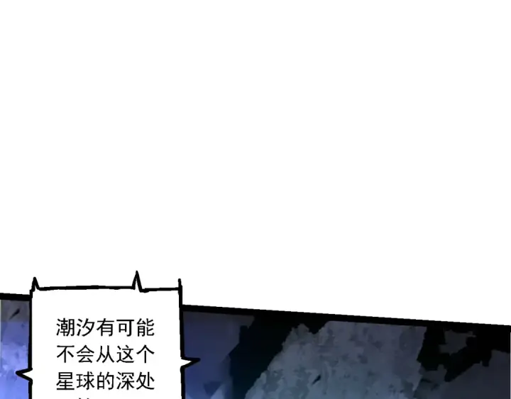《从大树开始的进化》第168话 交代图39