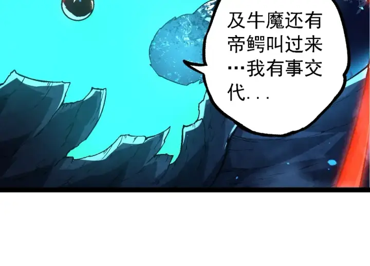 《从大树开始的进化》第168话 交代图54