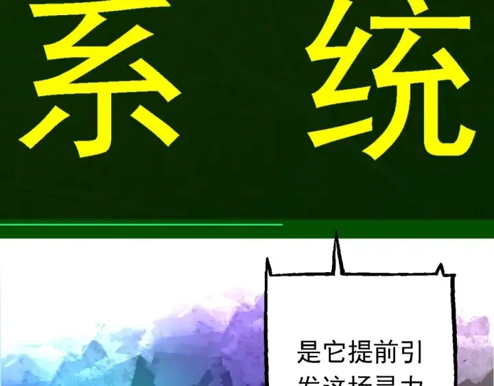 《从大树开始的进化》第168话 交代图6