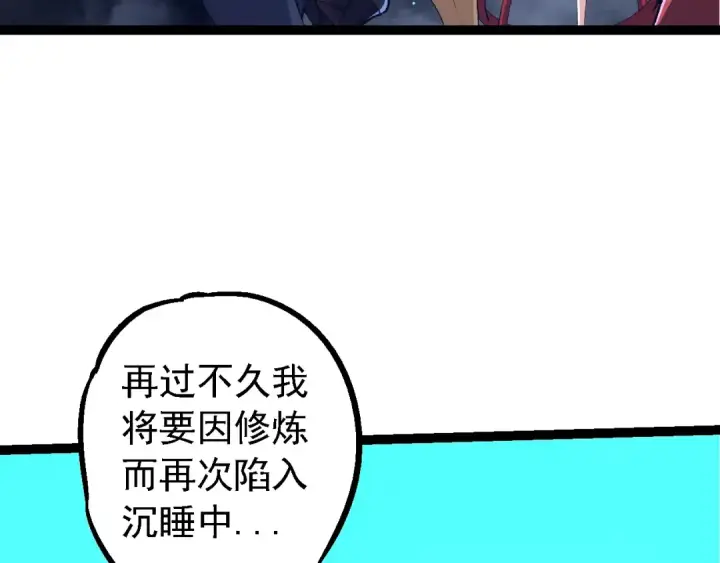 《从大树开始的进化》第168话 交代图67