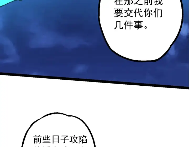 《从大树开始的进化》第168话 交代图69