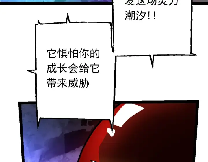 《从大树开始的进化》第168话 交代图7