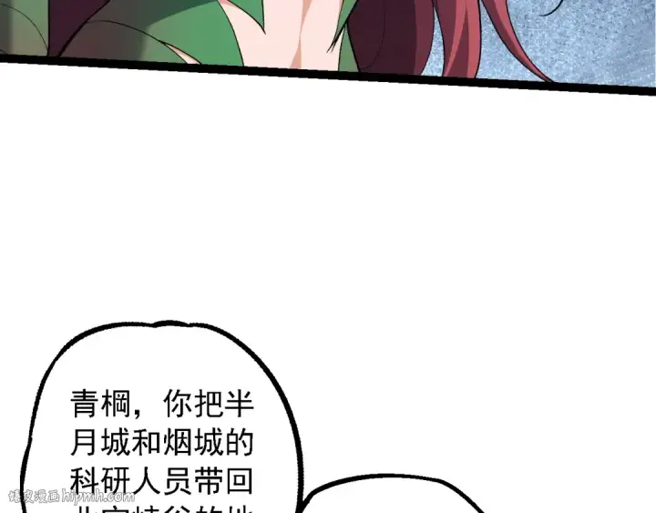 《从大树开始的进化》第168话 交代图72