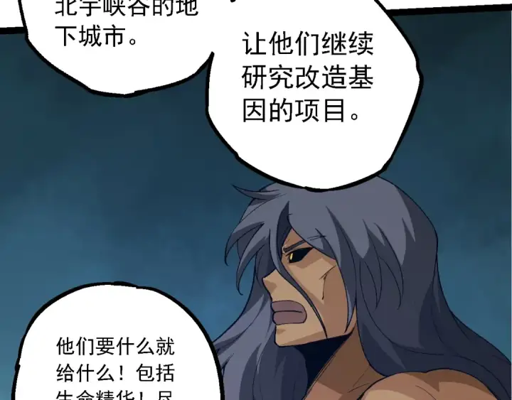 《从大树开始的进化》第168话 交代图73