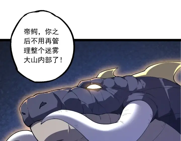 《从大树开始的进化》第168话 交代图75