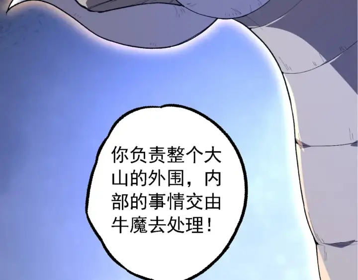 《从大树开始的进化》第168话 交代图76