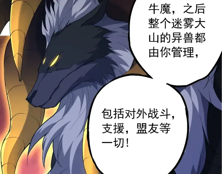 《从大树开始的进化》第168话 交代图78