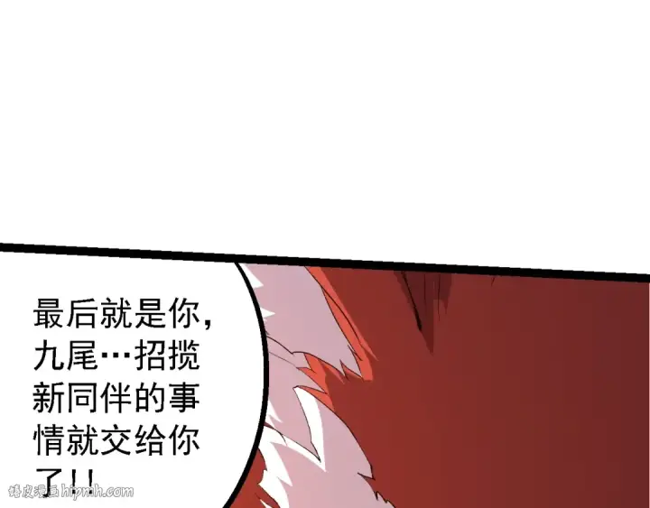 《从大树开始的进化》第168话 交代图80