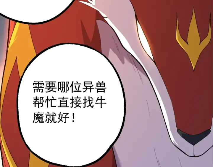 《从大树开始的进化》第168话 交代图81