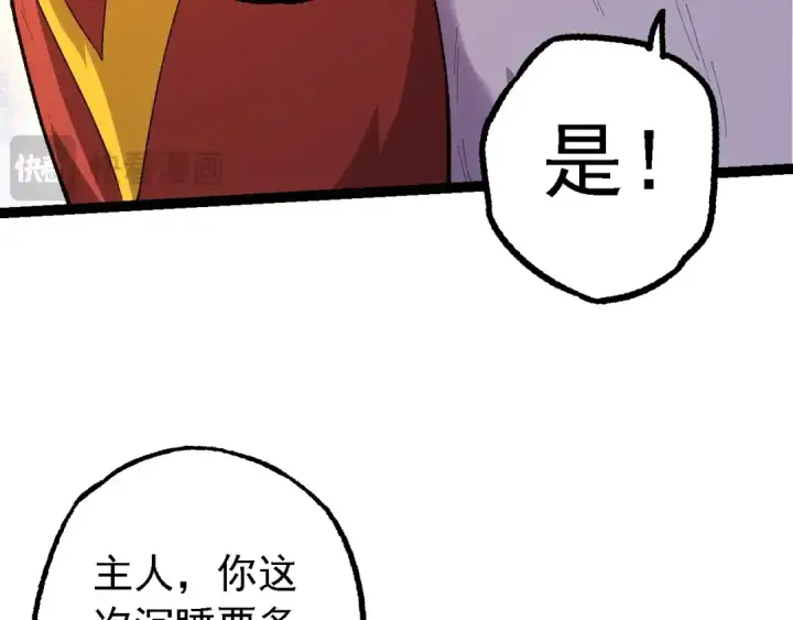 《从大树开始的进化》第168话 交代图82