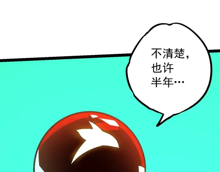 《从大树开始的进化》第168话 交代图85