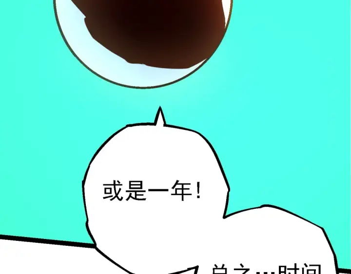《从大树开始的进化》第168话 交代图86