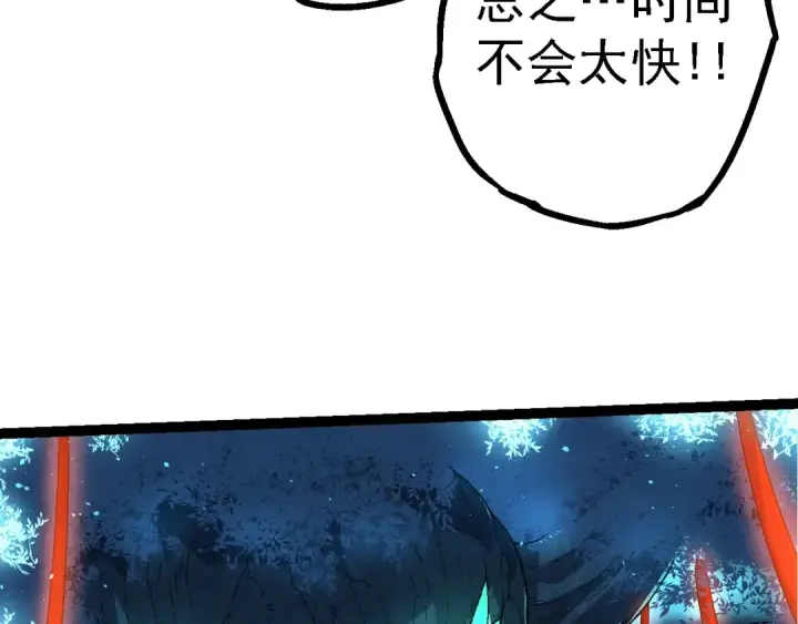 《从大树开始的进化》第168话 交代图87
