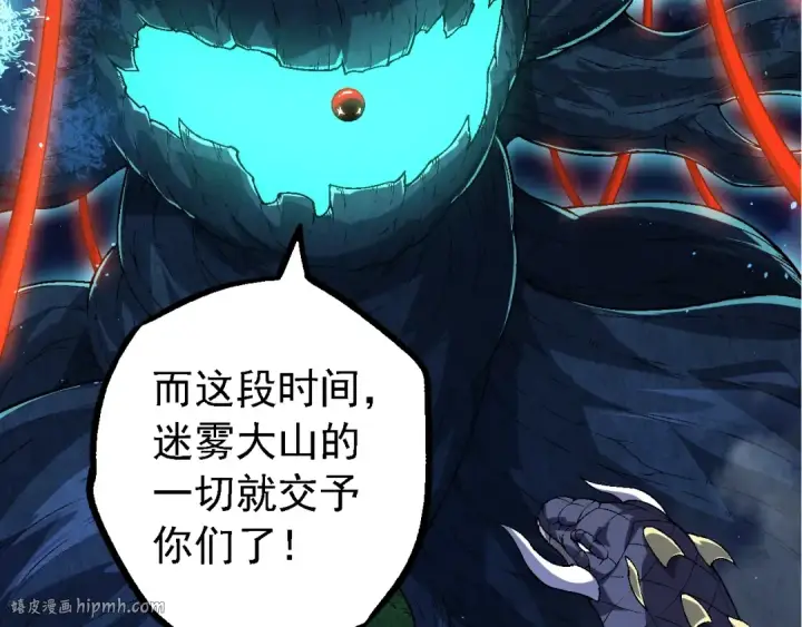 《从大树开始的进化》第168话 交代图88