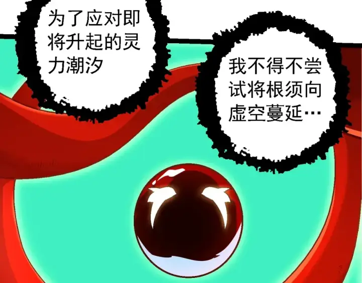 《从大树开始的进化》第168话 交代图93