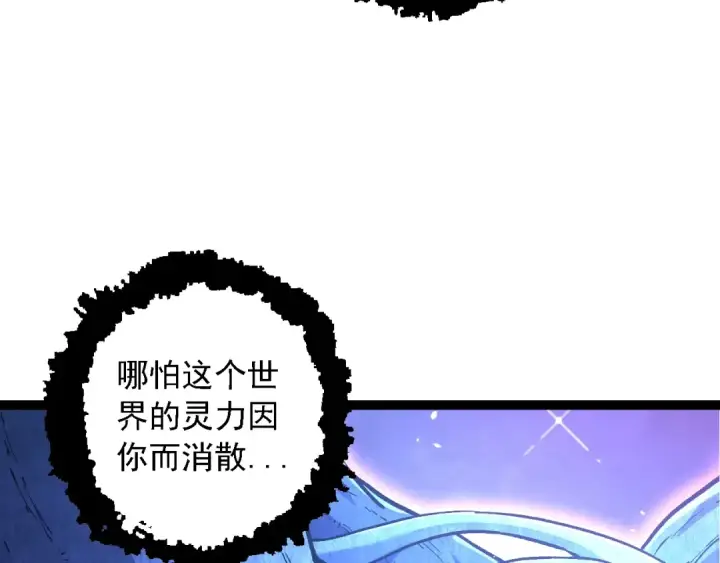 《从大树开始的进化》第168话 交代图97
