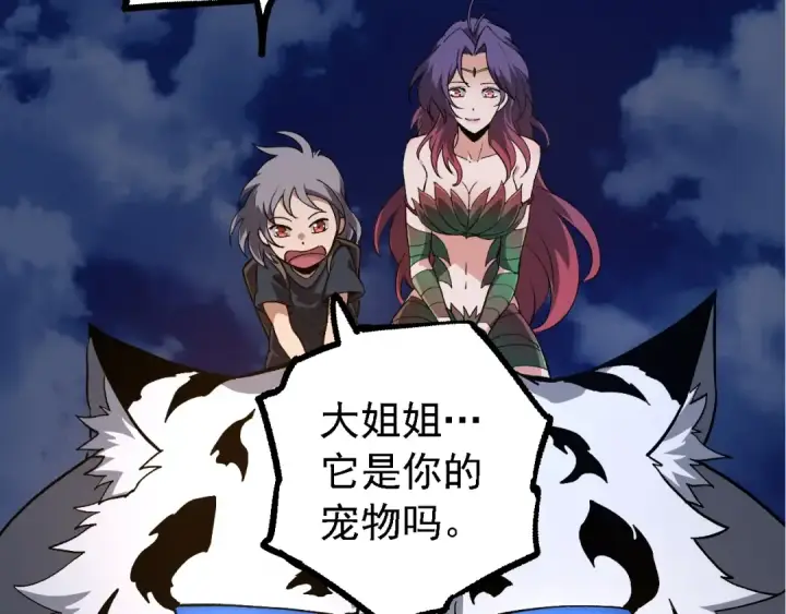《从大树开始的进化》第169话 小白与小蓝图21