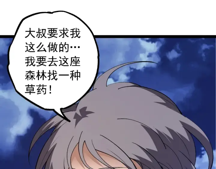 《从大树开始的进化》第169话 小白与小蓝图25