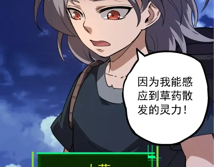 《从大树开始的进化》第169话 小白与小蓝图26
