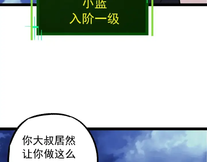《从大树开始的进化》第169话 小白与小蓝图27