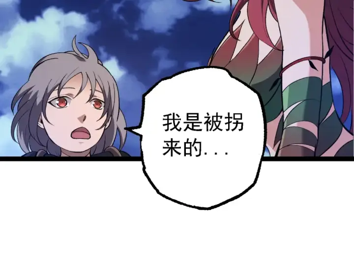 《从大树开始的进化》第169话 小白与小蓝图29