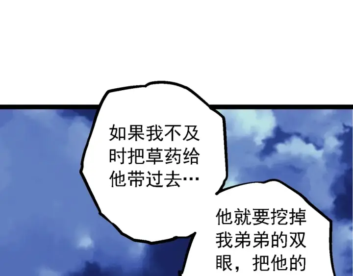 《从大树开始的进化》第169话 小白与小蓝图30