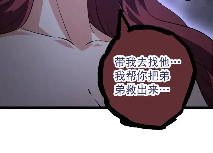 《从大树开始的进化》第169话 小白与小蓝图34