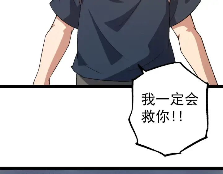 《从大树开始的进化》第170话 小白与小蓝的冒险图22