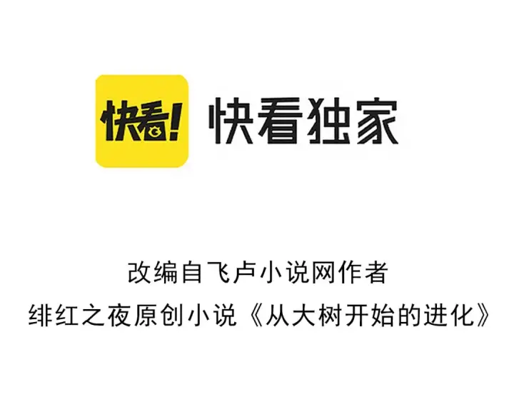《从大树开始的进化》第170话 小白与小蓝的冒险图3