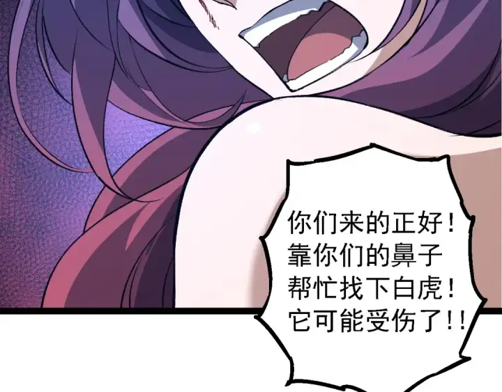 《从大树开始的进化》第170话 小白与小蓝的冒险图36