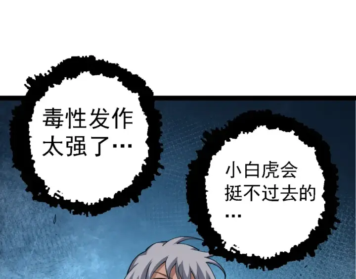 《从大树开始的进化》第170话 小白与小蓝的冒险图55