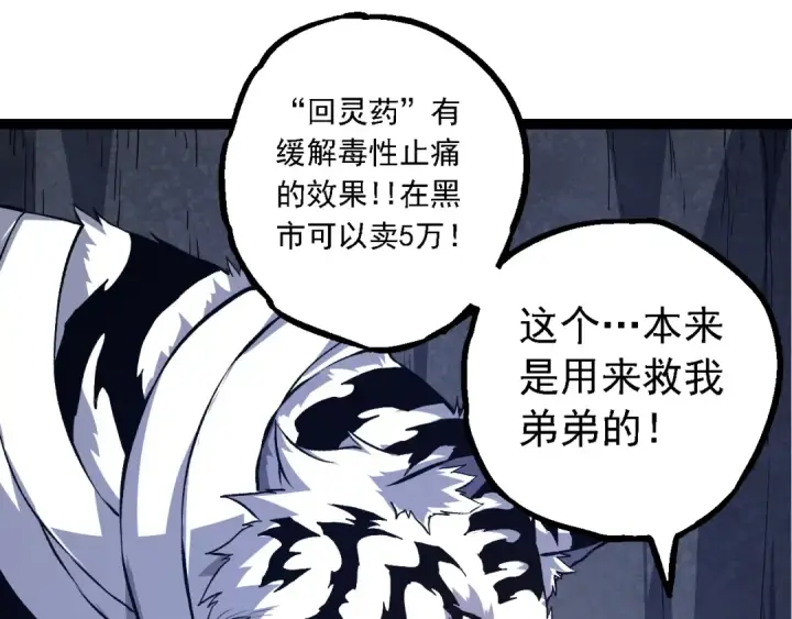 《从大树开始的进化》第170话 小白与小蓝的冒险图65
